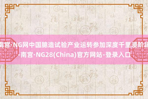 南宫·NG网中国臆造试验产业运转参加深度千里浸阶段-南宫·NG28(China)官方网站-登录入口