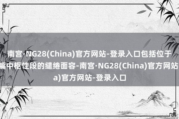 南宫·NG28(China)官方网站-登录入口包括位于上海陆家嘴中枢性段的缱绻面容-南宫·NG28(China)官方网站-登录入口
